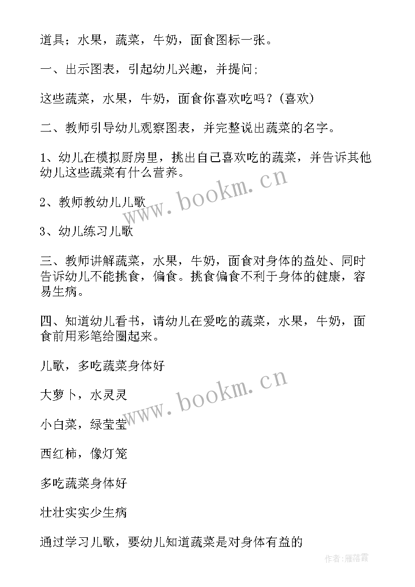 最新大班健康活动均衡饮食最健康 大班健康饮食教案(精选8篇)