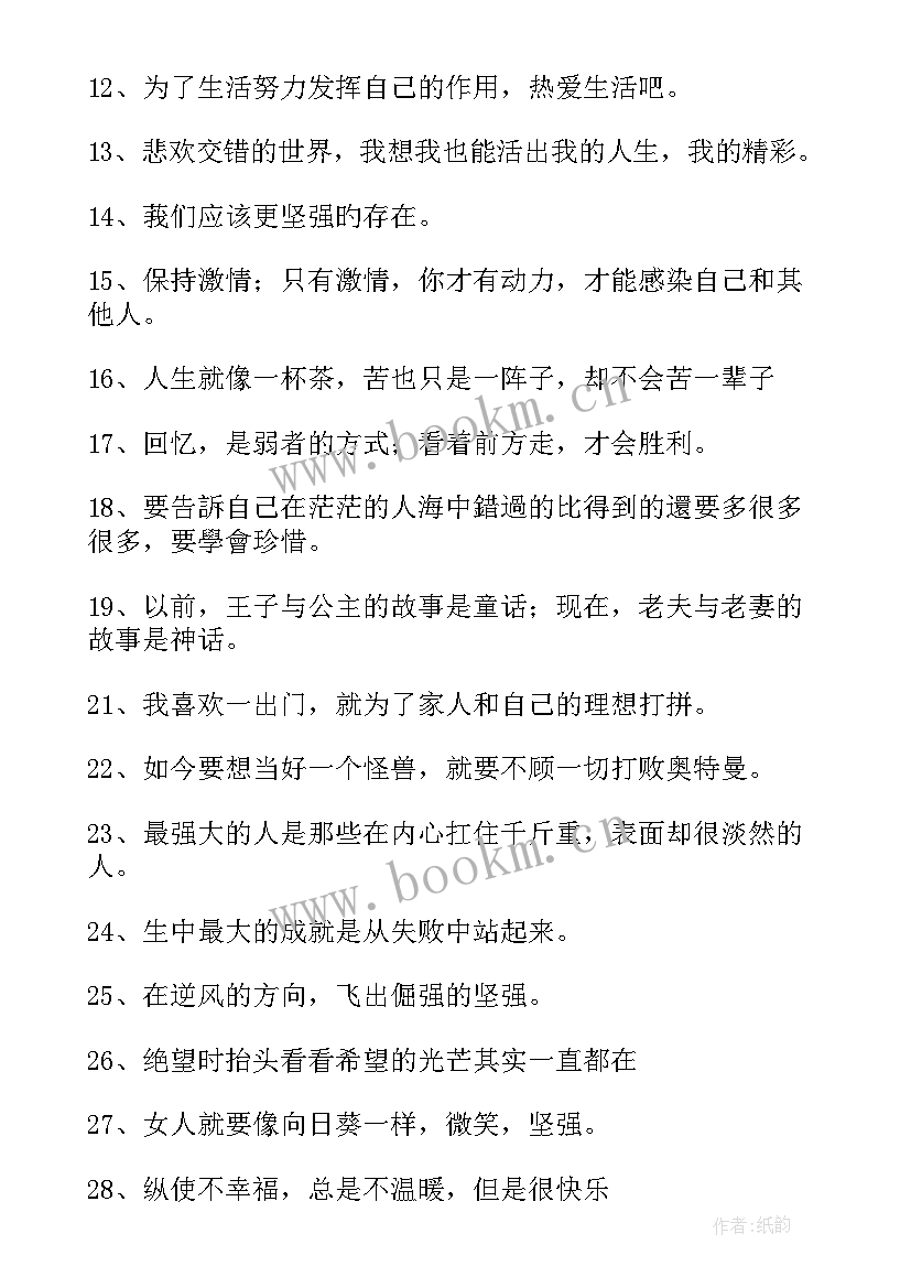 鼓励自己的励志签名短句 鼓励自己的励志签名(优秀8篇)