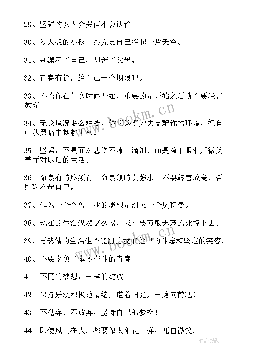 鼓励自己的励志签名短句 鼓励自己的励志签名(优秀8篇)