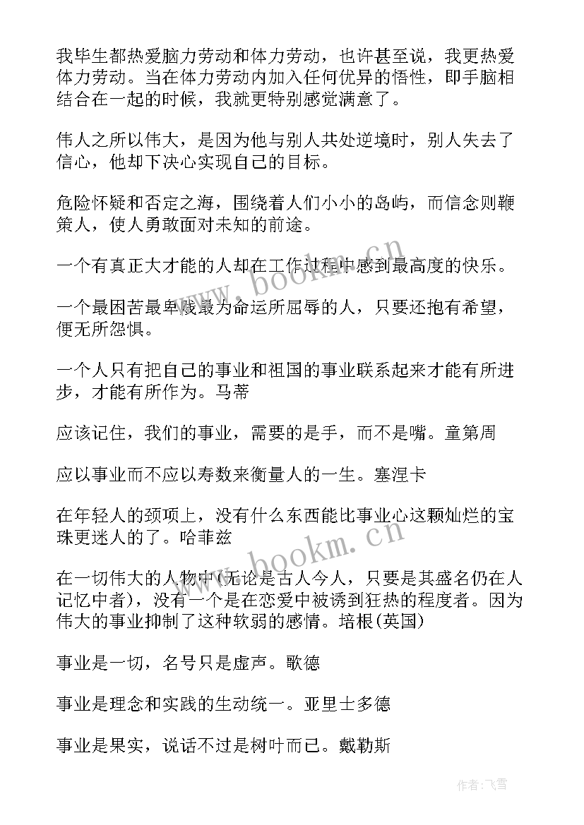 最新教师工作励志名言警句短句 工作励志名言警句精(精选12篇)