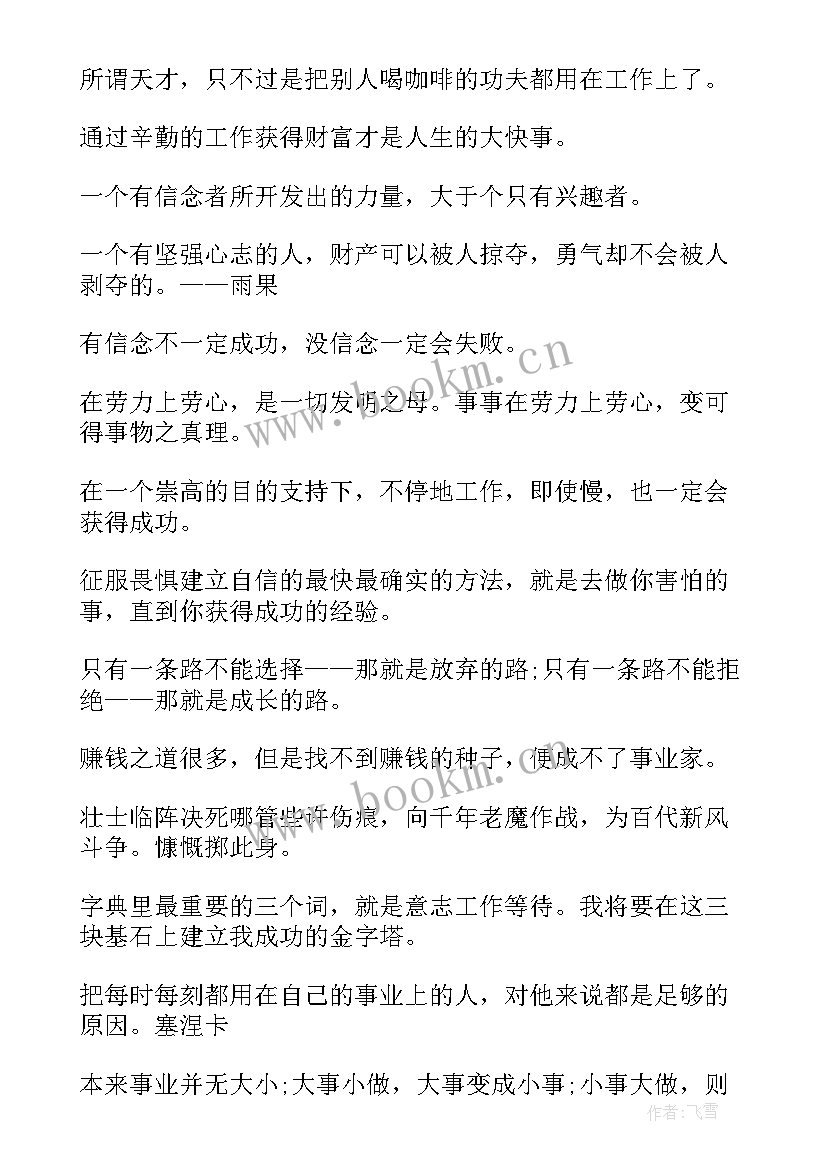 最新教师工作励志名言警句短句 工作励志名言警句精(精选12篇)