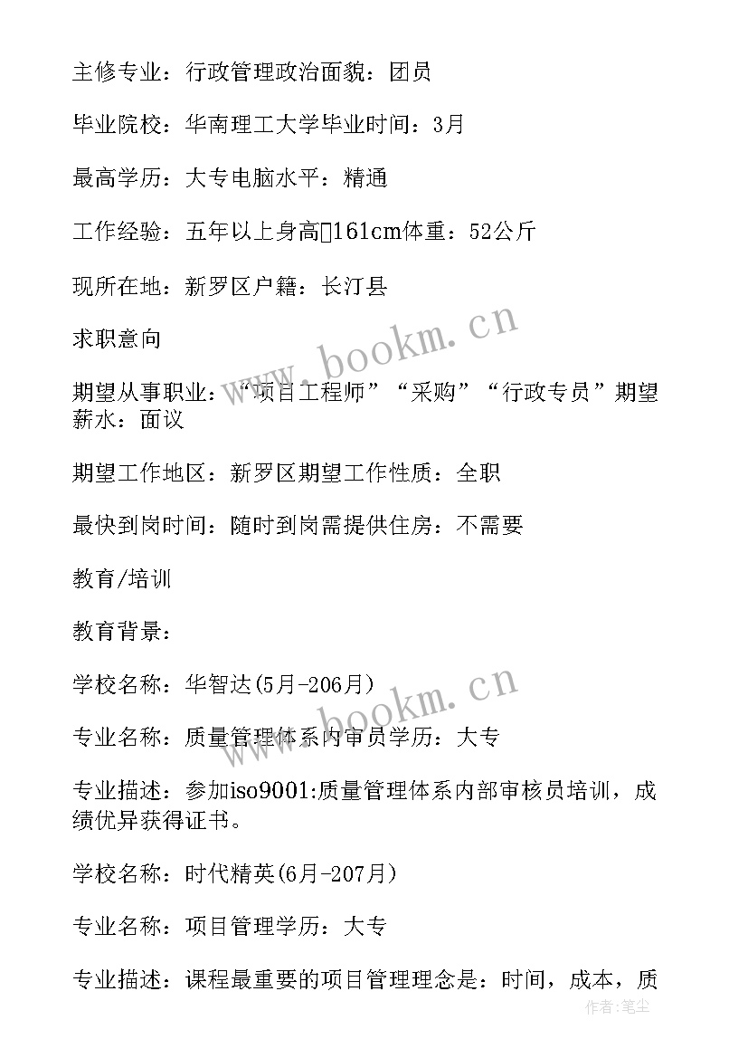 最新应聘工程师个人简历 应聘QC工程师个人简历(实用8篇)