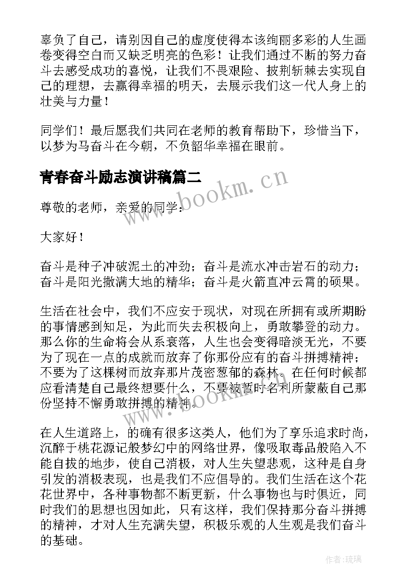 青春奋斗励志演讲稿(优质8篇)