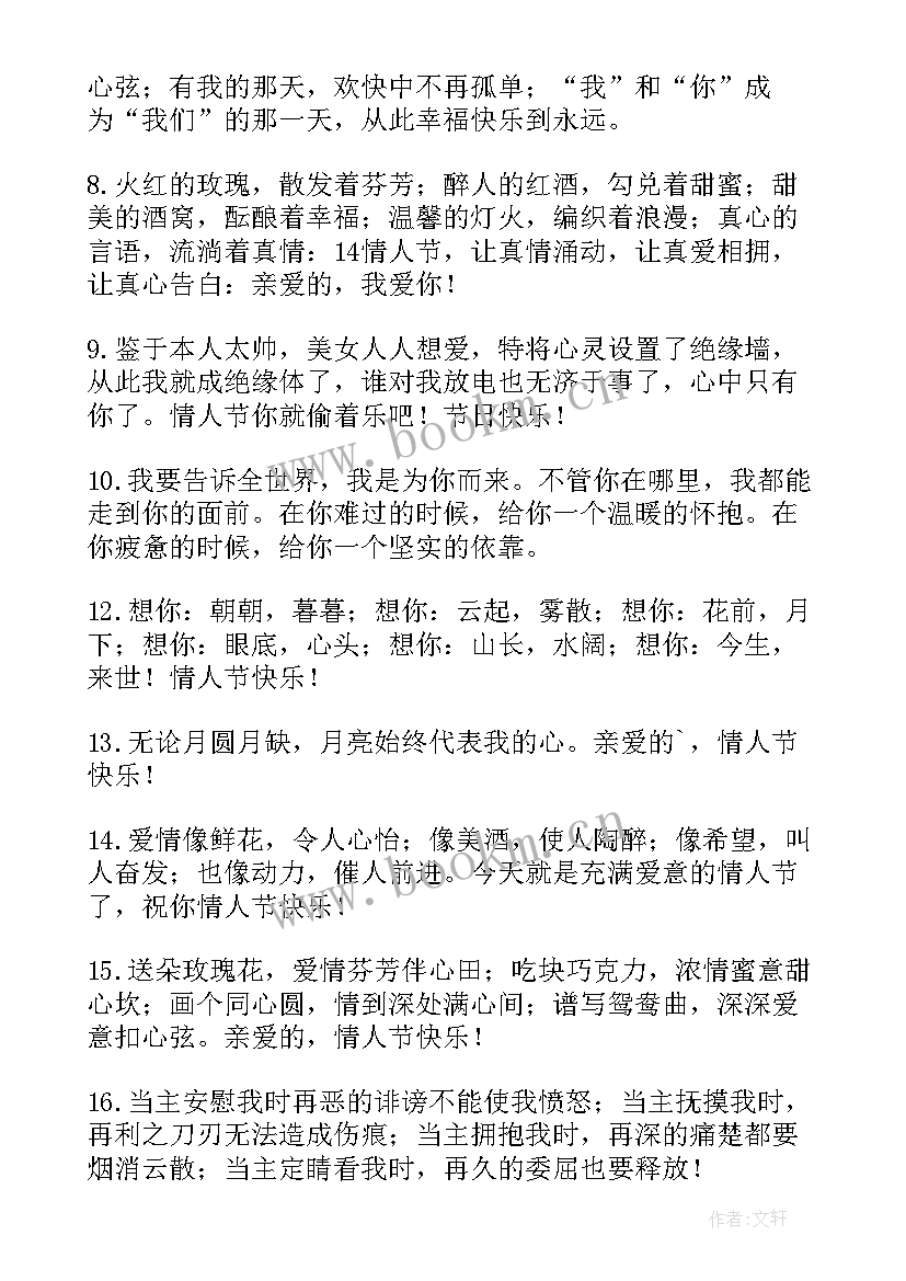 最新情人节发朋友圈的搞笑段子 情人节句子发朋友圈搞笑(精选8篇)