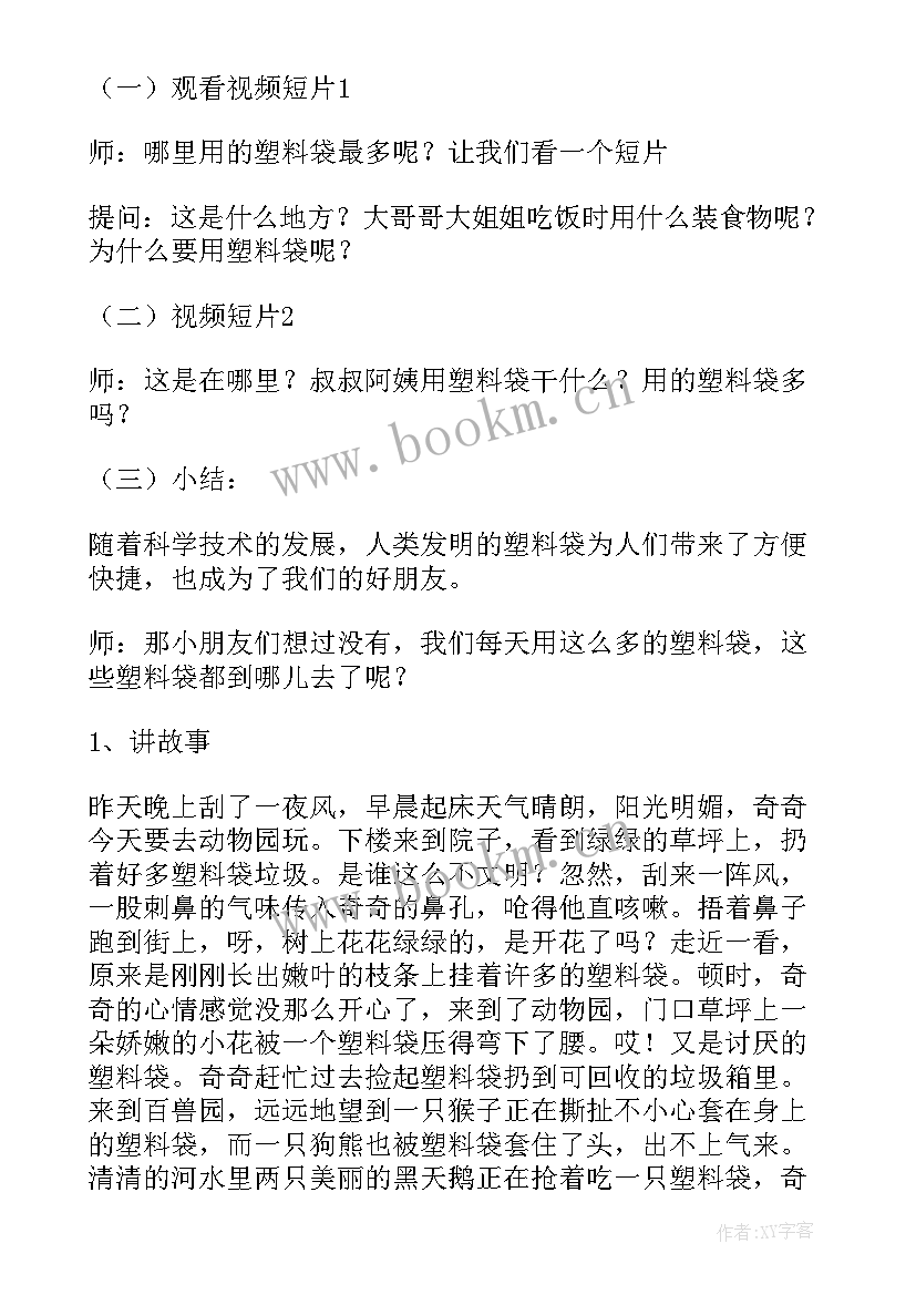 最新污染大班教案及反思 幼儿大班环保废气污染教案(模板8篇)