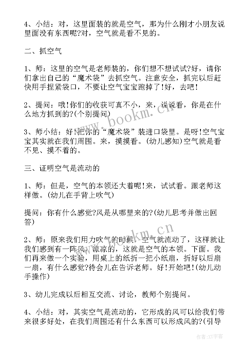 最新污染大班教案及反思 幼儿大班环保废气污染教案(模板8篇)