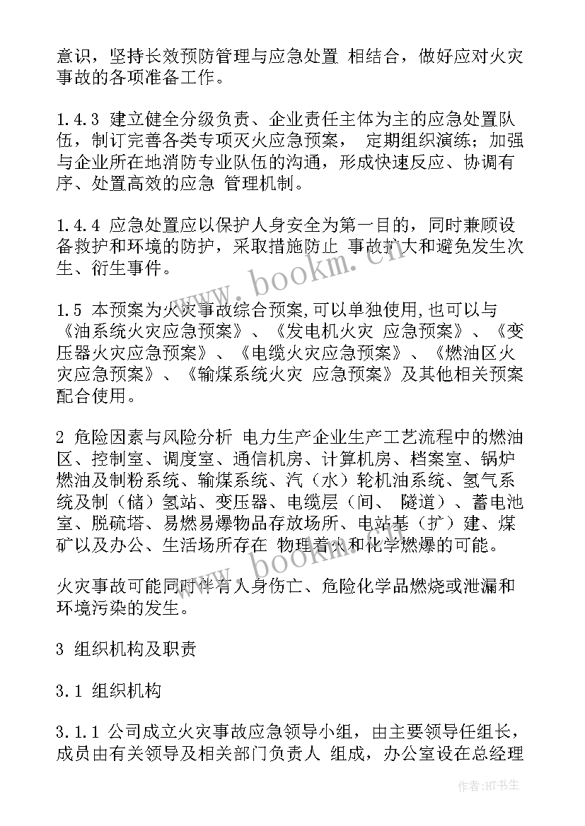 2023年空分行业事故案例汇编 电力事故应急预案(模板10篇)