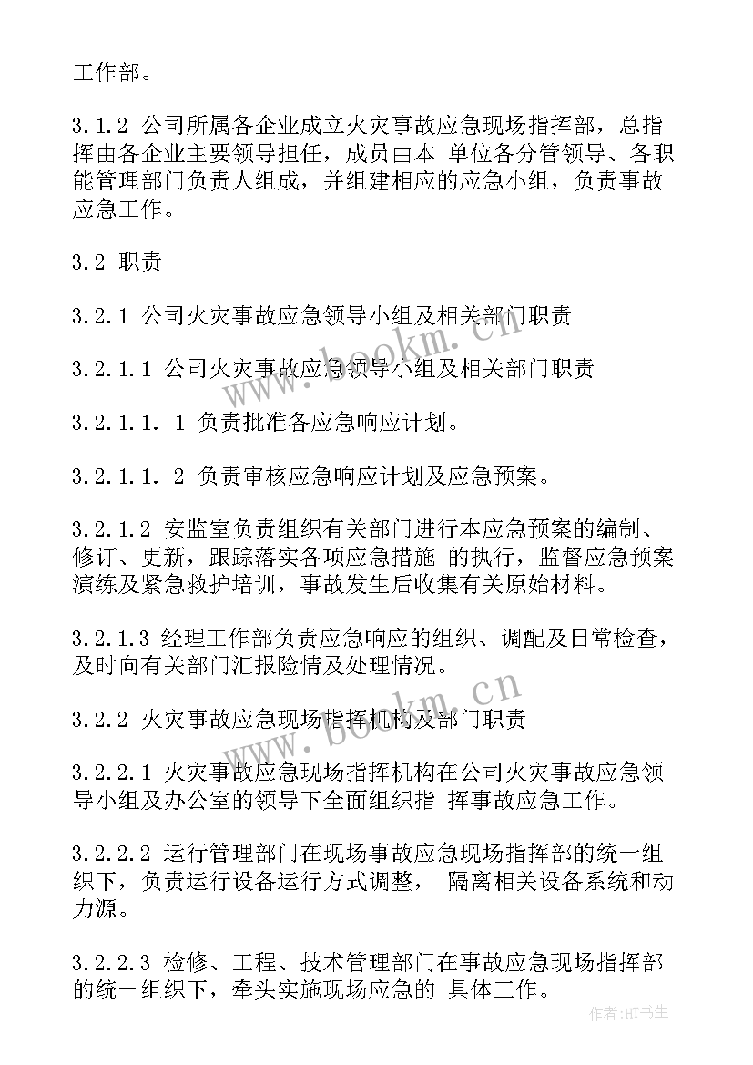 2023年空分行业事故案例汇编 电力事故应急预案(模板10篇)