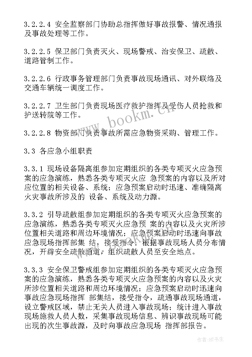 2023年空分行业事故案例汇编 电力事故应急预案(模板10篇)