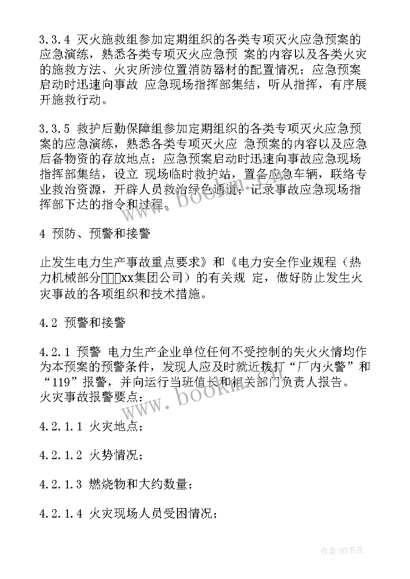 2023年空分行业事故案例汇编 电力事故应急预案(模板10篇)