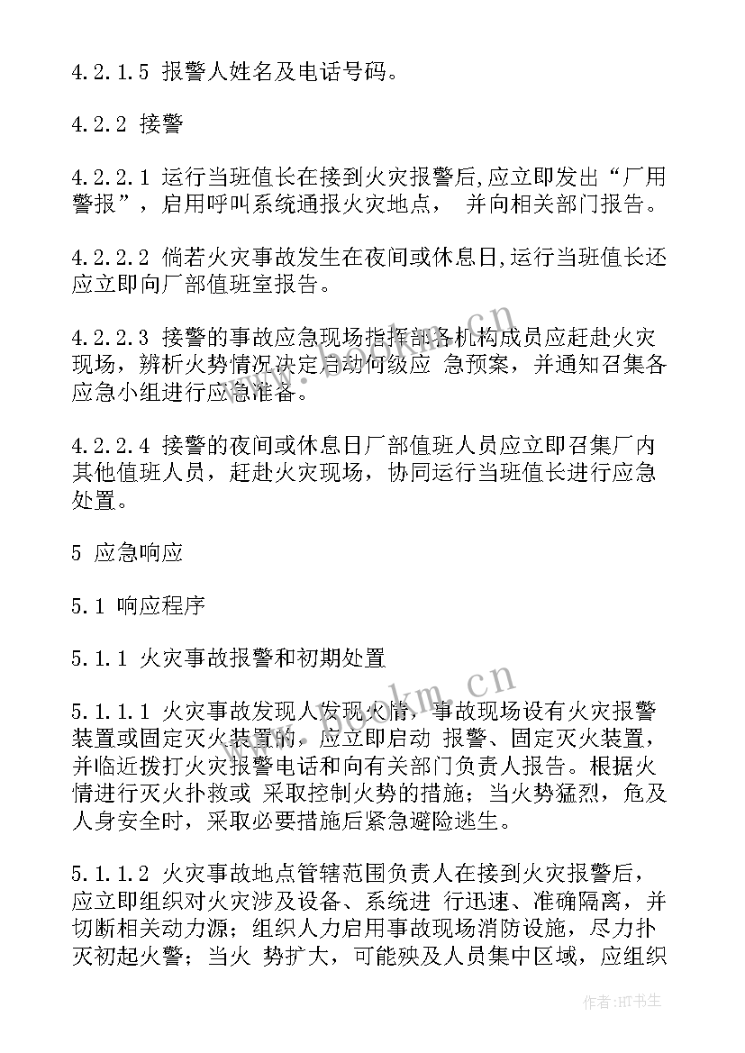 2023年空分行业事故案例汇编 电力事故应急预案(模板10篇)