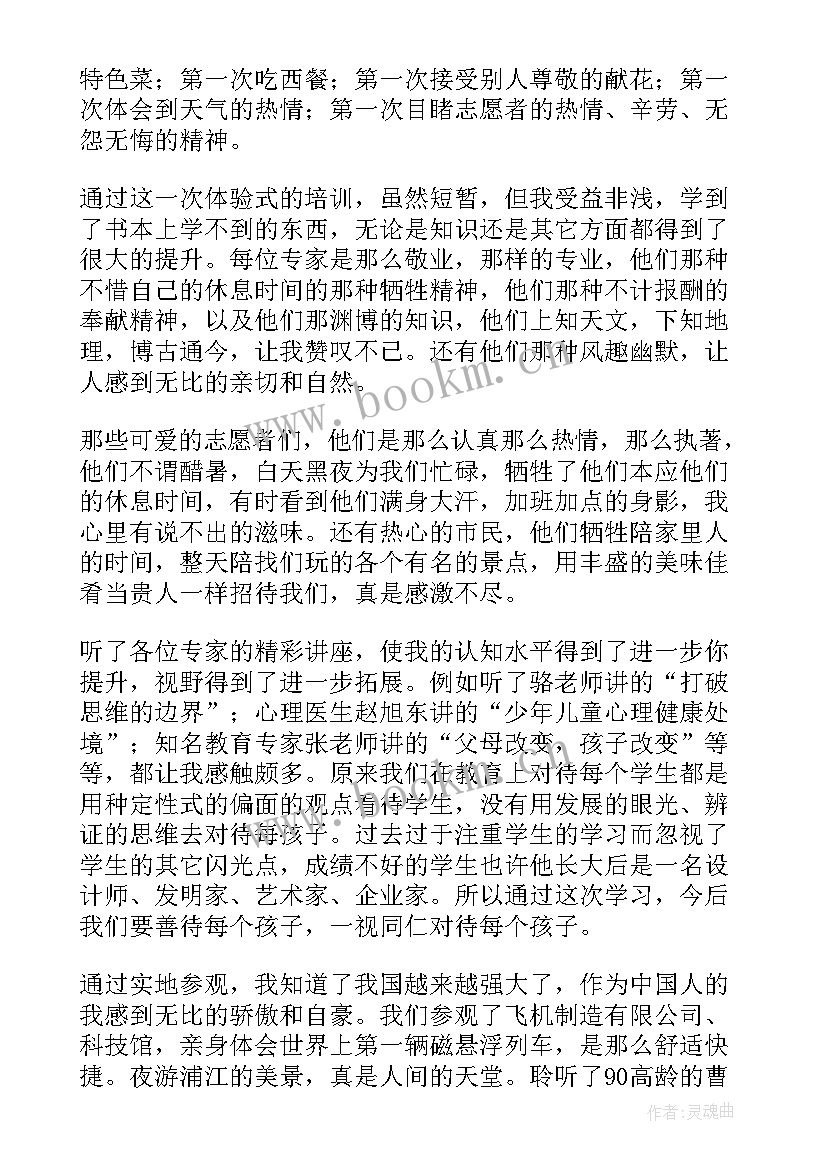 乡村教师的培训总结报告(优质8篇)