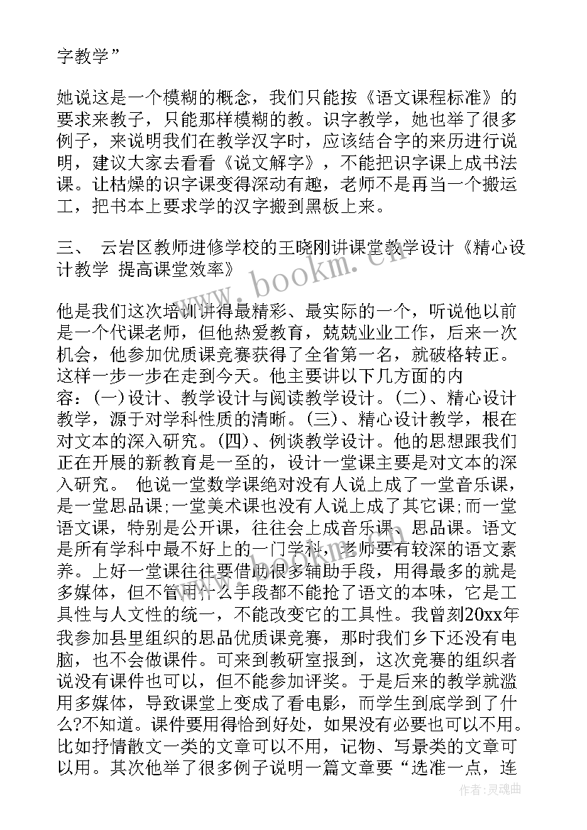 乡村教师的培训总结报告(优质8篇)