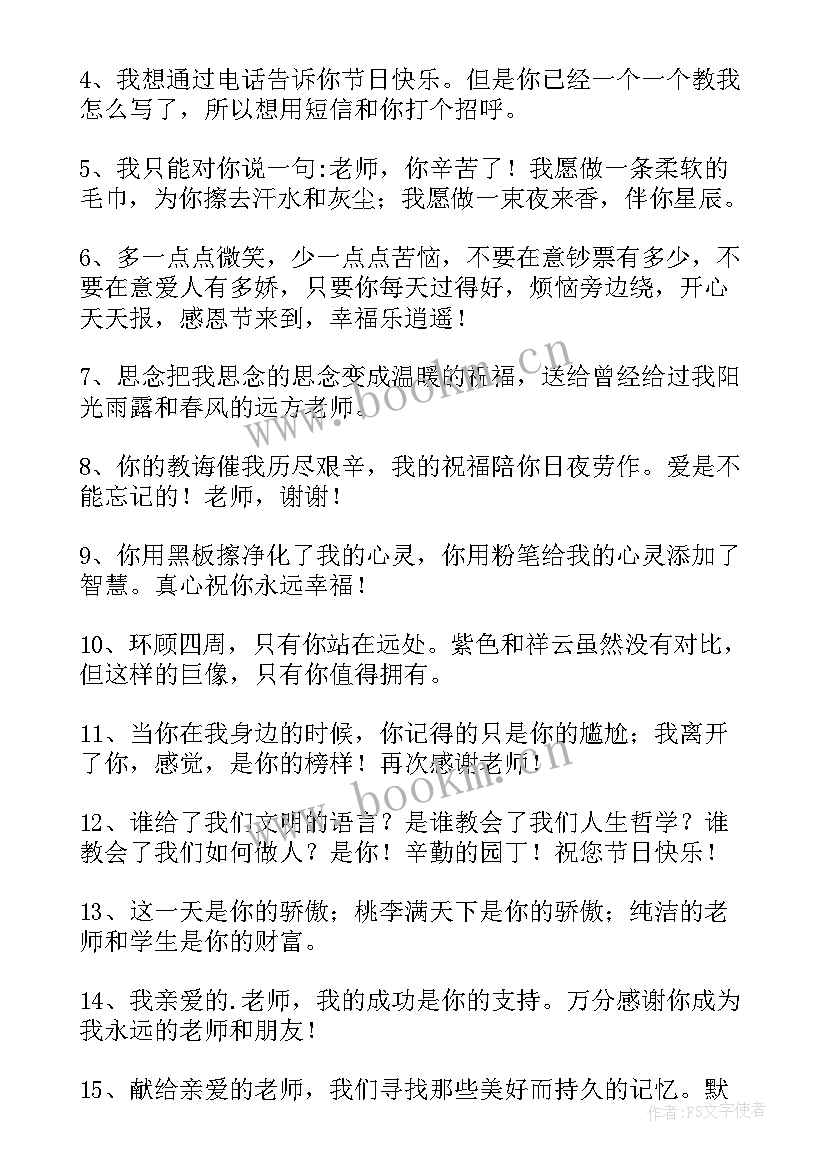 最新女神节老师给家长的祝福语 幼儿园老师给家长的除夕祝福语(精选7篇)