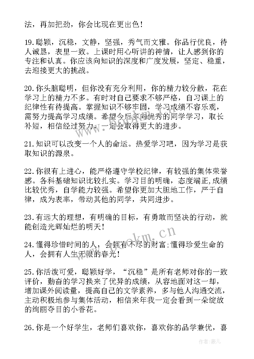 2023年七年级学生期末评语差生 七年级学生期末评语(通用11篇)