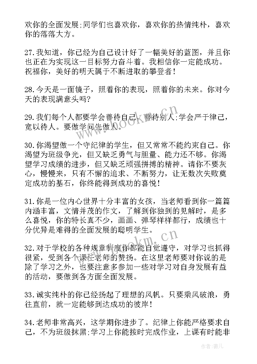 2023年七年级学生期末评语差生 七年级学生期末评语(通用11篇)