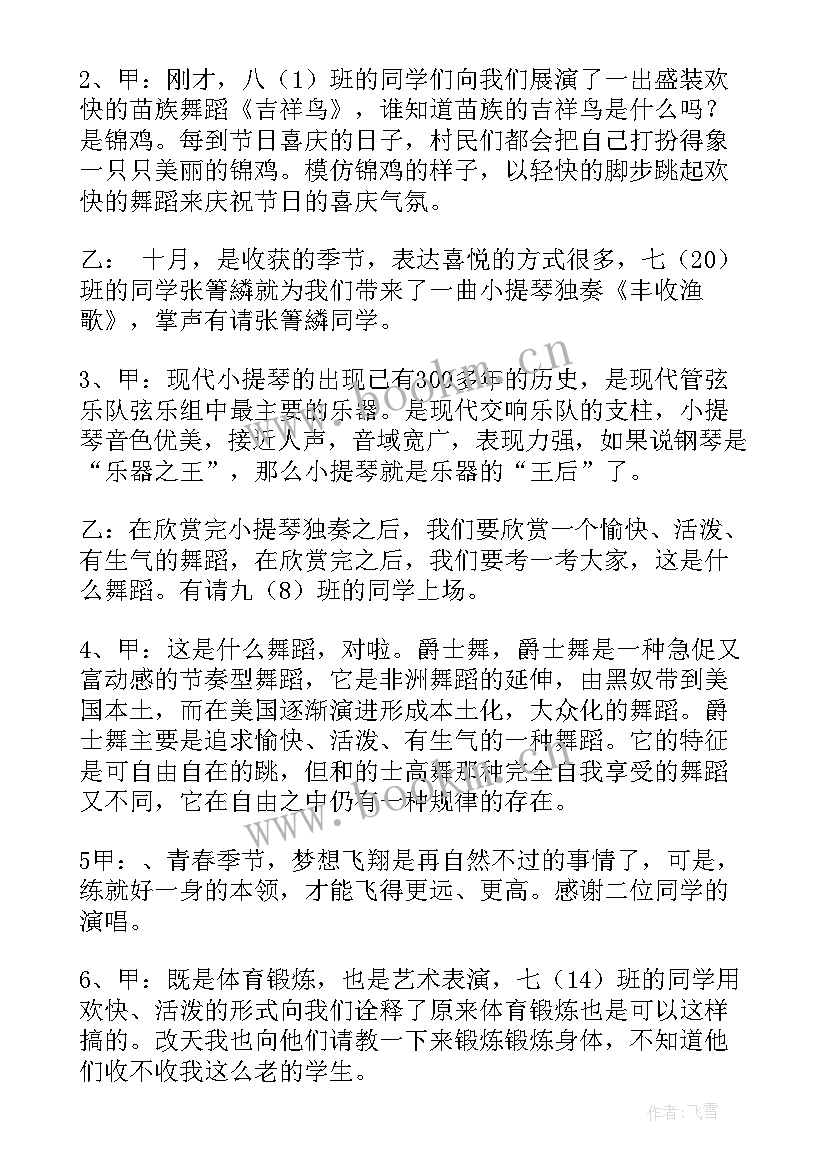 最新校园艺术节主持人开场白(模板6篇)