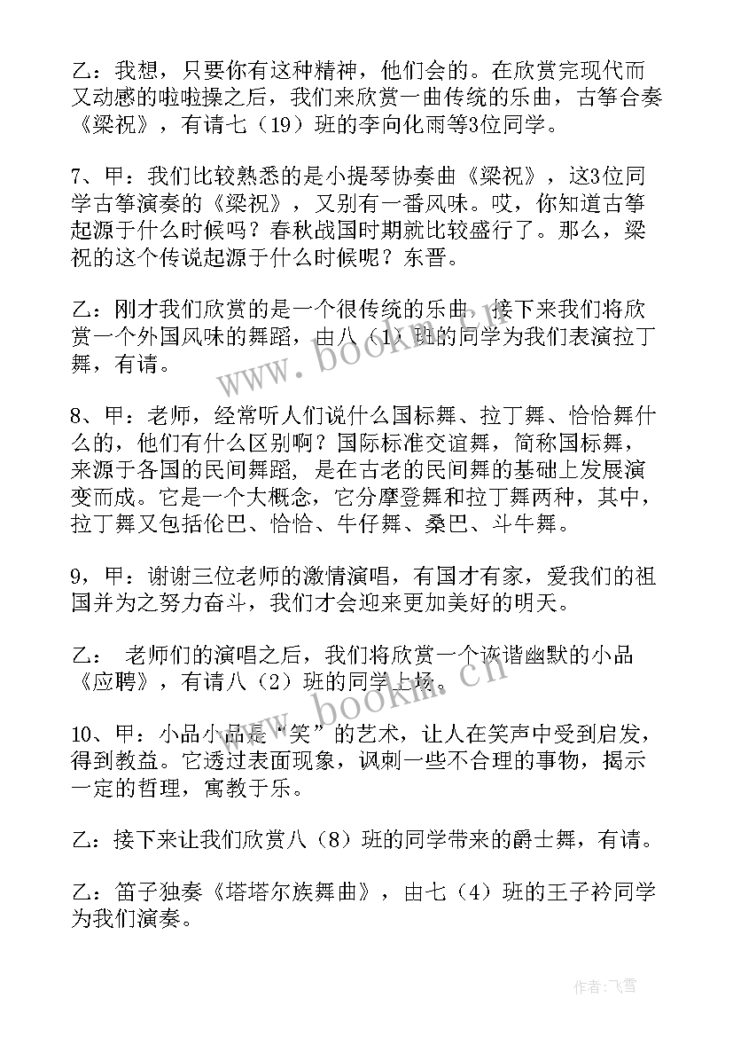 最新校园艺术节主持人开场白(模板6篇)