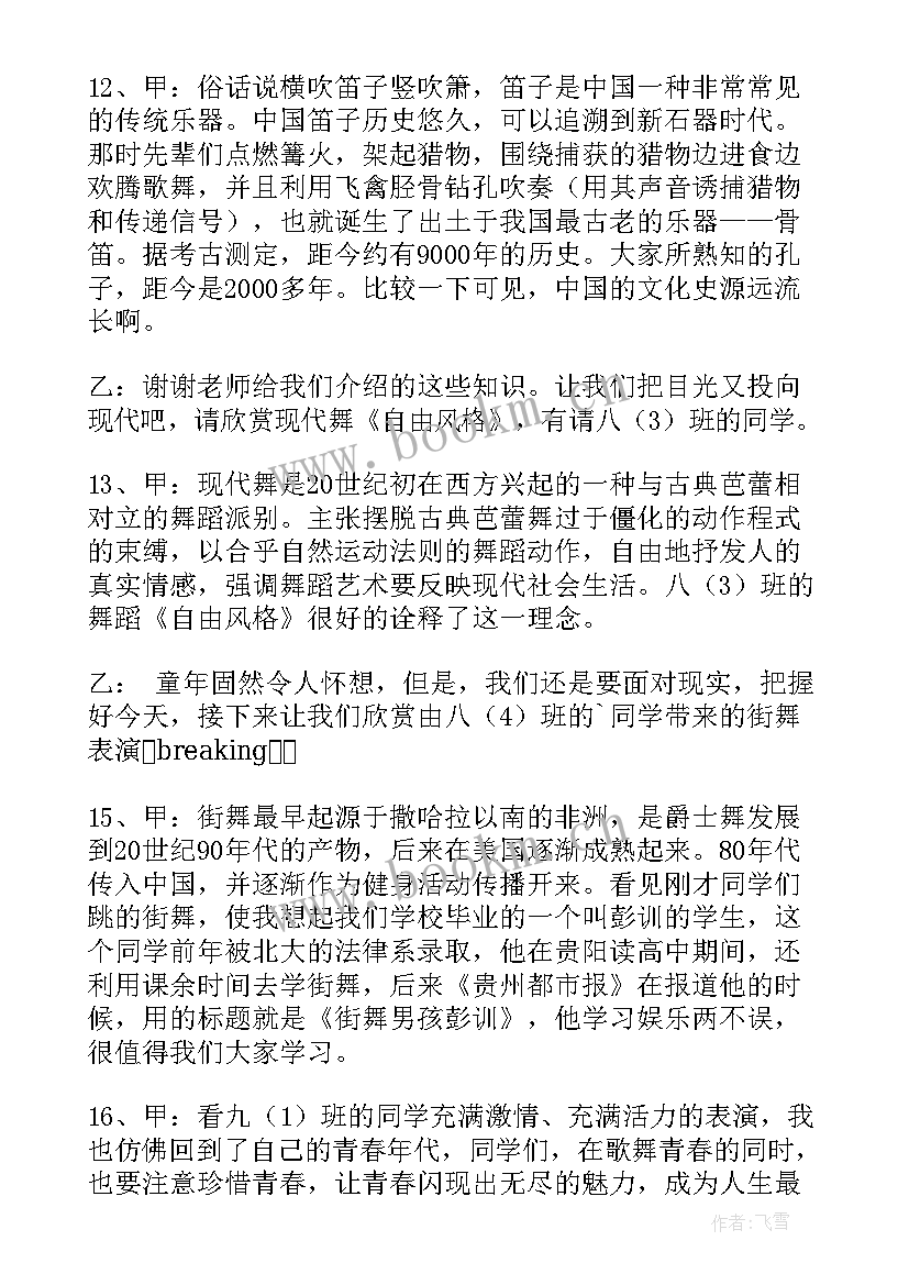 最新校园艺术节主持人开场白(模板6篇)