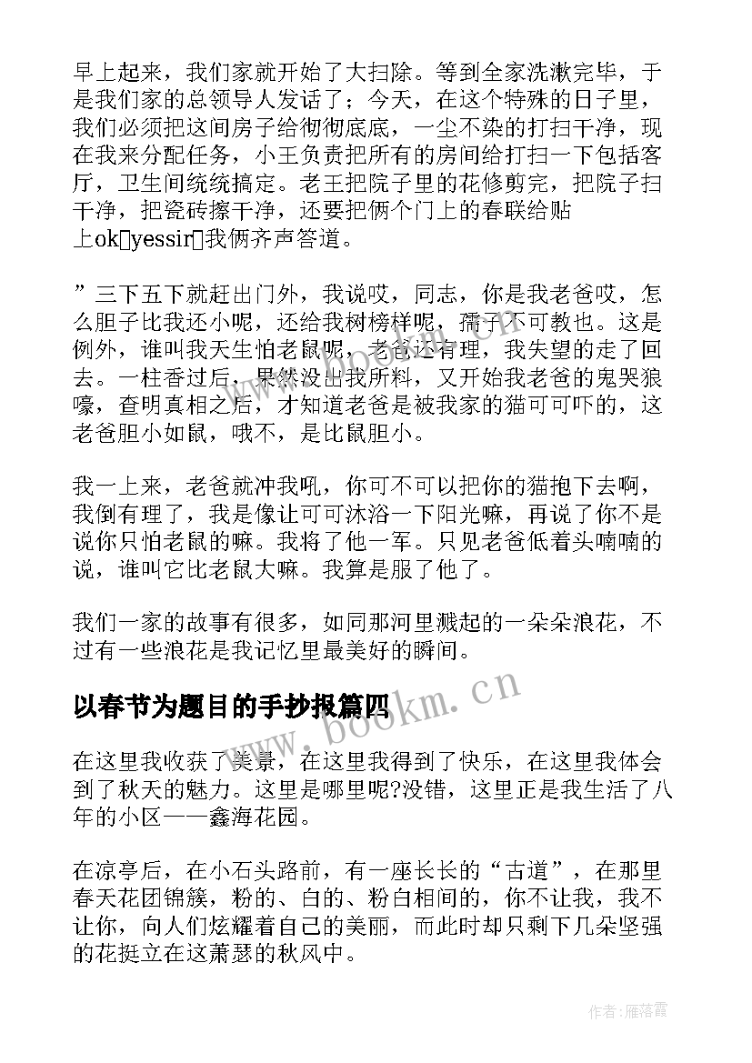 最新以春节为题目的手抄报(优秀8篇)