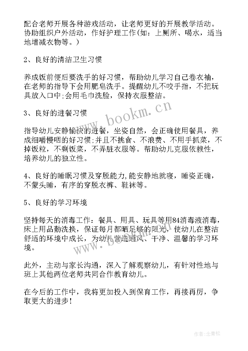 保育员工作体会和认识(精选11篇)