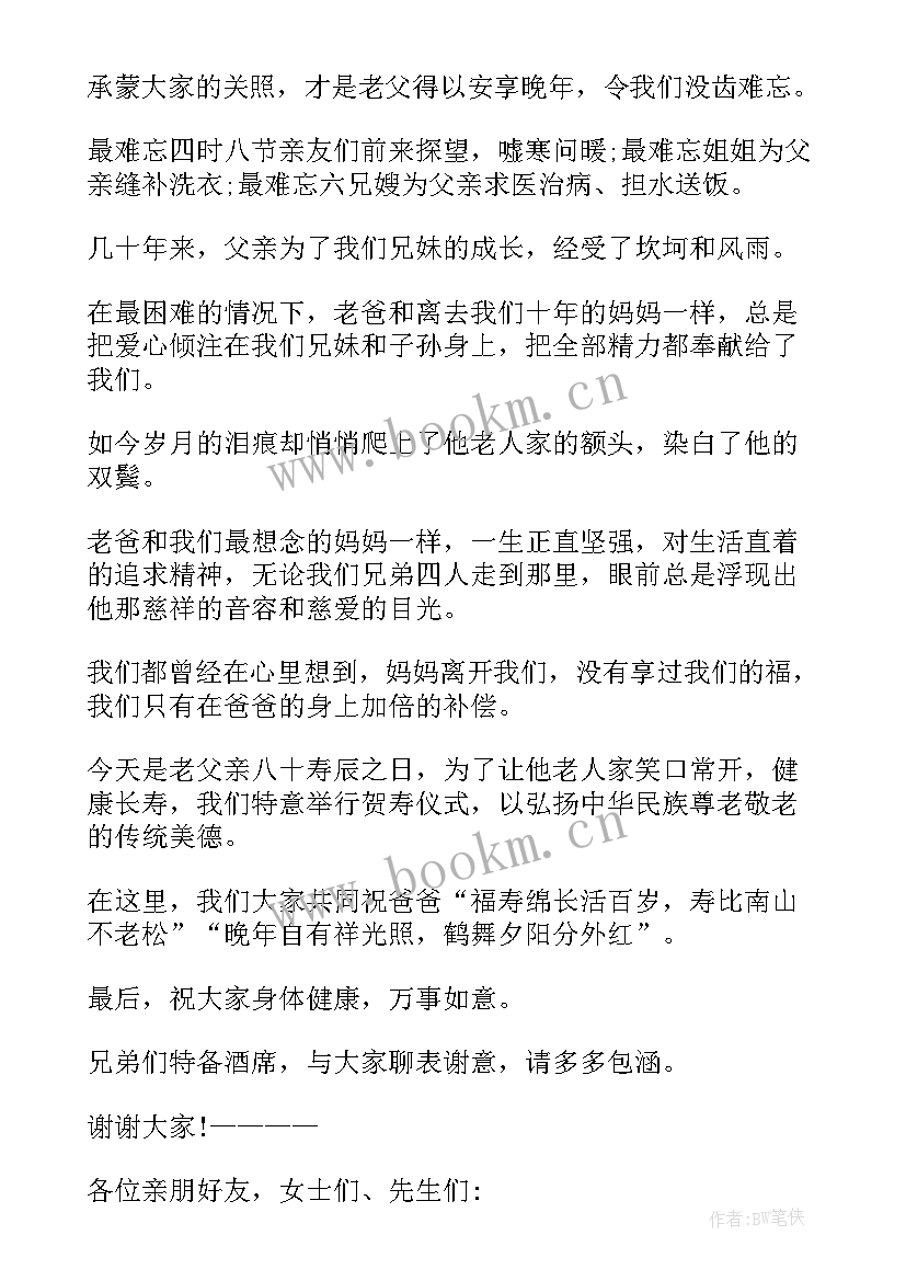 最新母亲寿辰致辞(通用8篇)