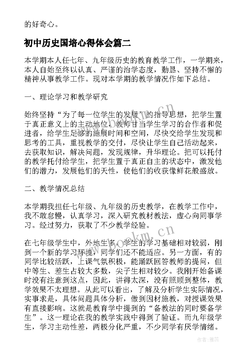 2023年初中历史国培心得体会 初中教师国培心得体会(模板8篇)