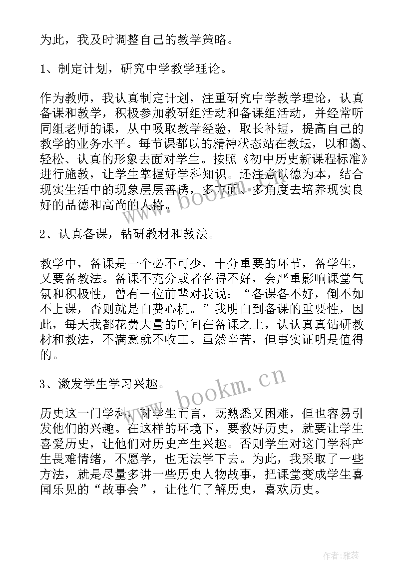 2023年初中历史国培心得体会 初中教师国培心得体会(模板8篇)