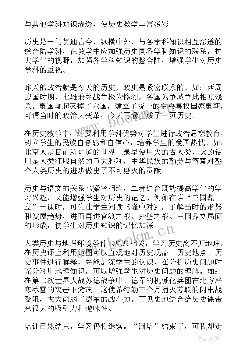 2023年初中历史国培心得体会 初中教师国培心得体会(模板8篇)