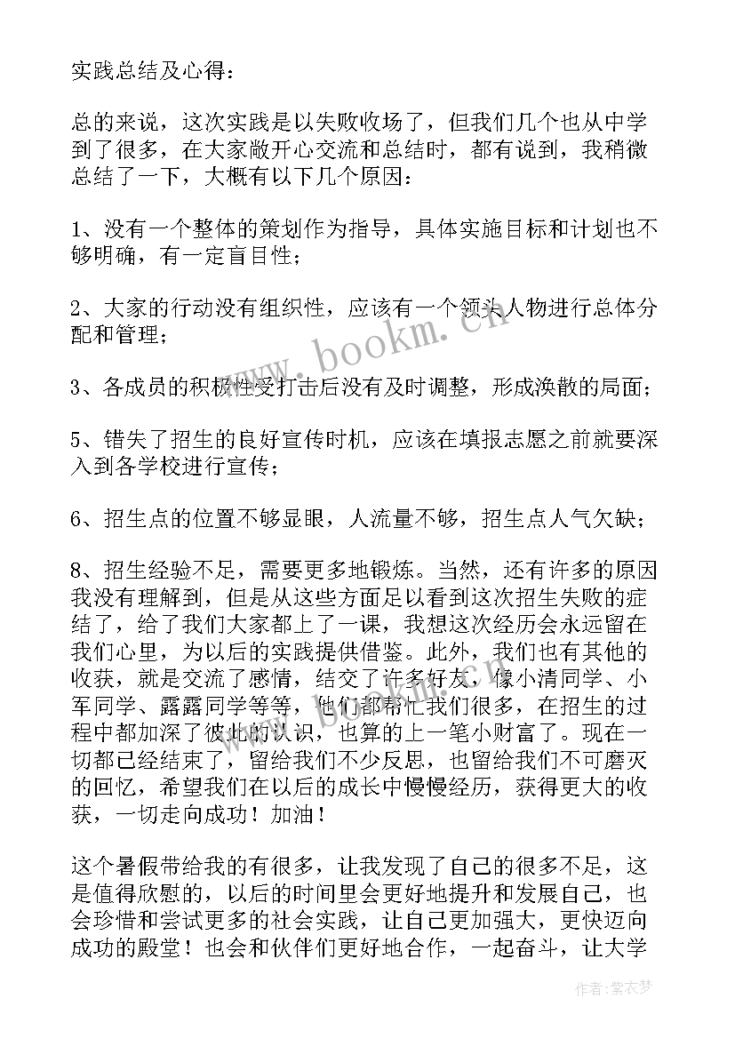 暑假社会实践个人的报告 暑假个人的社会实践报告(模板9篇)