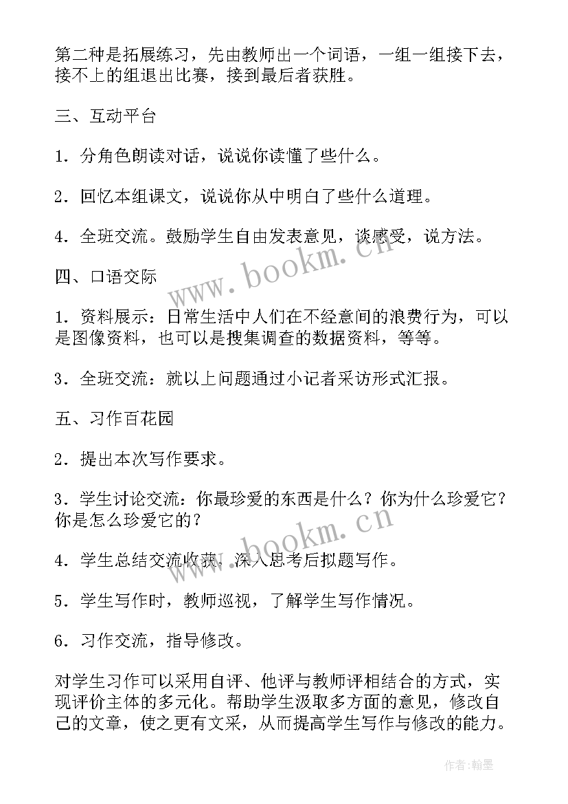 积累与应用六年级 积累与运用五西师版五年级教学设计(大全8篇)