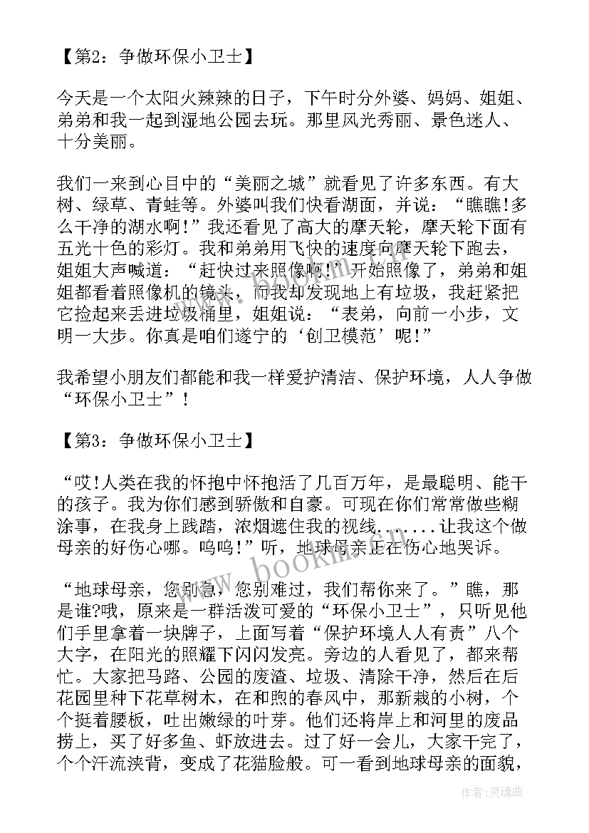 2023年争做文明小卫士手抄报(精选6篇)