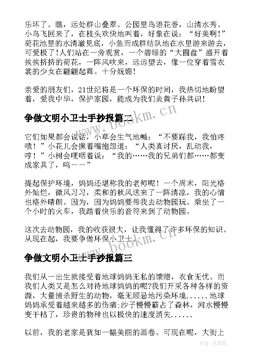 2023年争做文明小卫士手抄报(精选6篇)