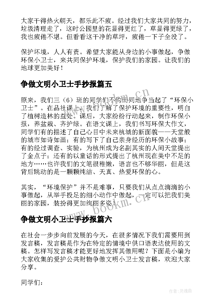 2023年争做文明小卫士手抄报(精选6篇)