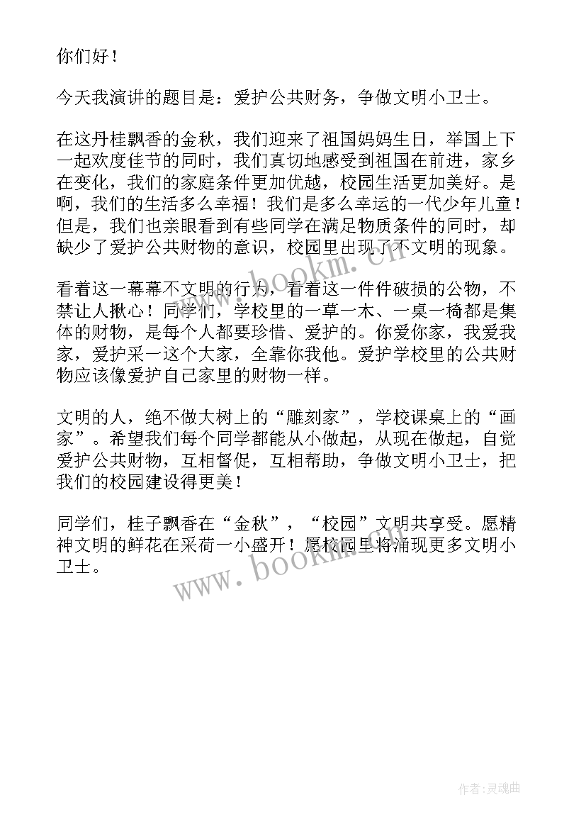 2023年争做文明小卫士手抄报(精选6篇)