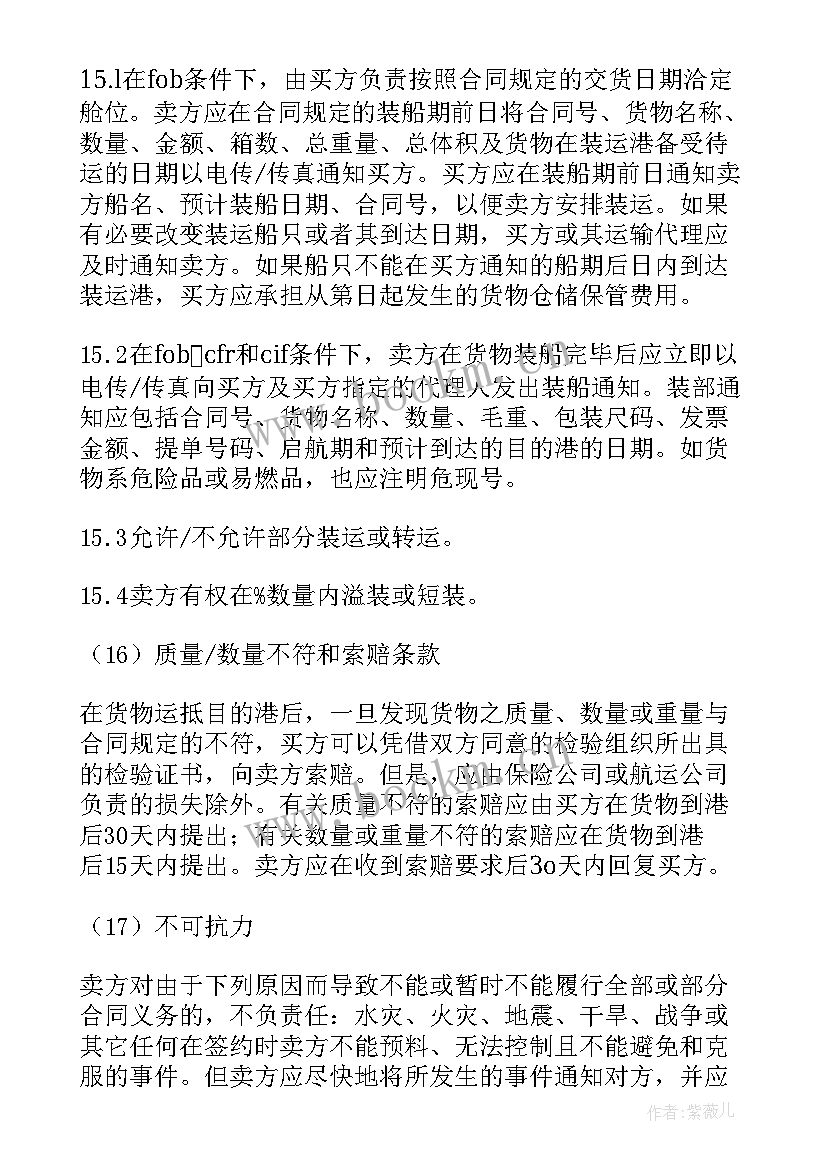 国际买卖合同的基本构成有 国际货物买卖合同(汇总13篇)