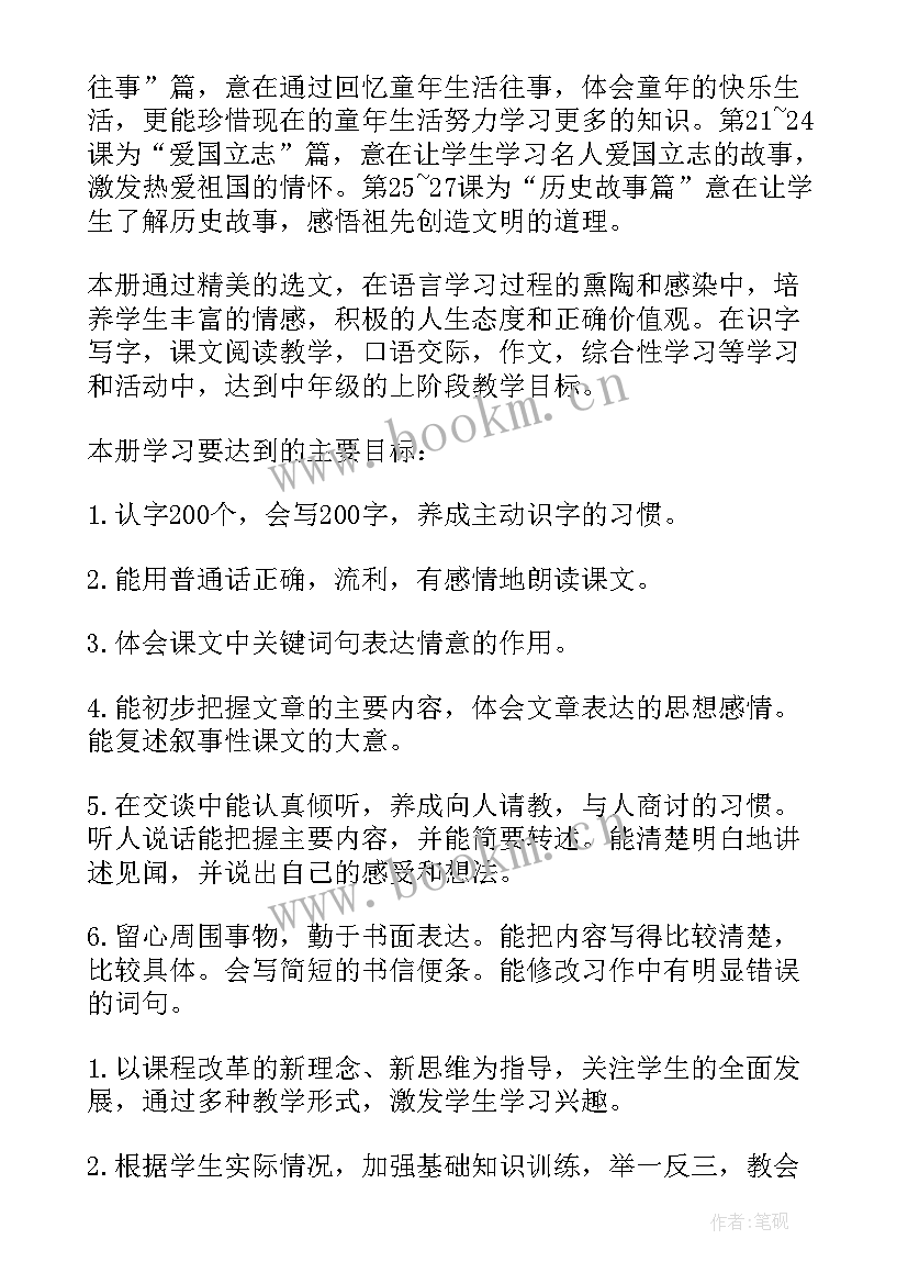 2023年四年级教师新学期计划(优秀20篇)