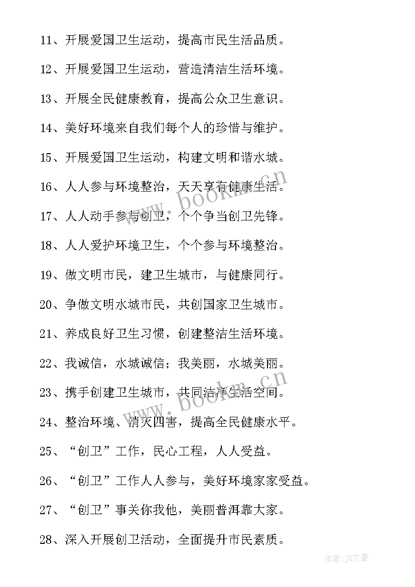 2023年爱国卫生季标语口号 爱国卫生宣传标语(实用6篇)