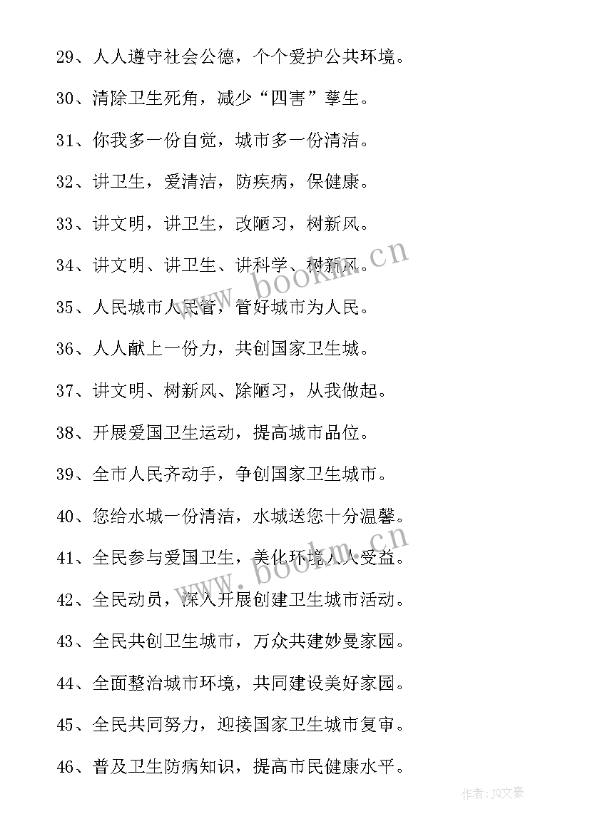 2023年爱国卫生季标语口号 爱国卫生宣传标语(实用6篇)