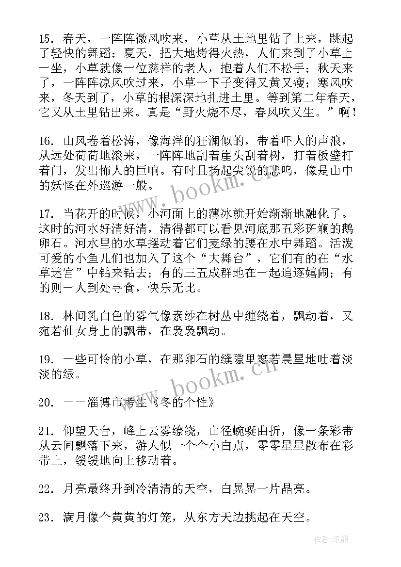 最新清晨的句子短句 清晨的太阳摘抄句子句(大全8篇)