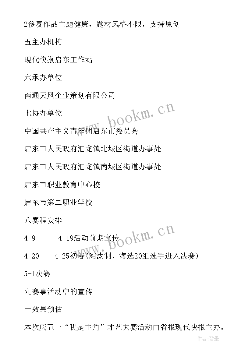 小学写作教学 小学教师教学技能大赛实施方案(优秀7篇)