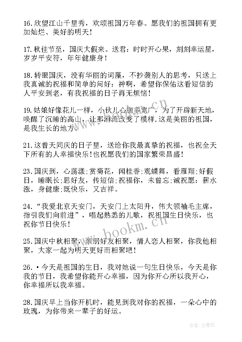 2023年国庆节祝福语 国庆节快乐祝福语(通用11篇)