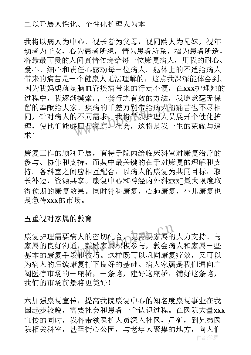 最新竞聘护士长演讲稿 护士长竞聘演讲稿(实用15篇)