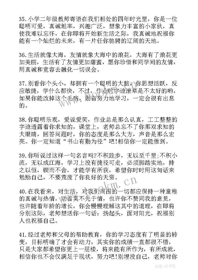 2023年期末考试对孩子的鼓励语 班主任期末考试寄语(通用17篇)