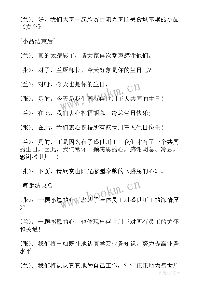 周年庆晚会主持稿 周年庆晚会主持词周年庆晚会主持稿(优秀18篇)