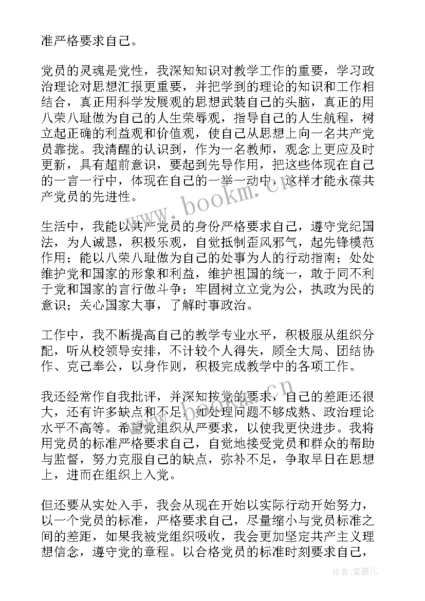 高校教师入党转正申请书 教师入党转正申请书(汇总14篇)