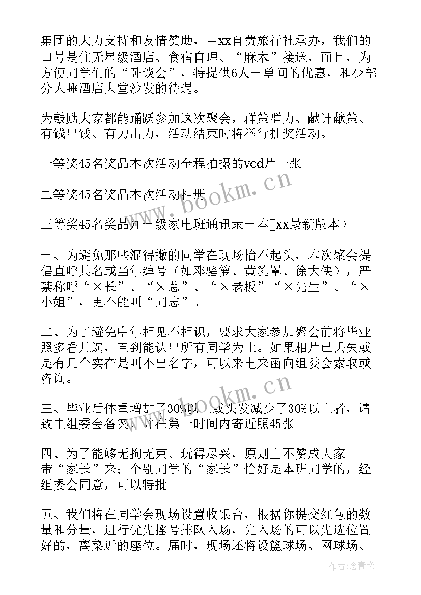 2023年最简单的同学聚会邀请函(通用16篇)