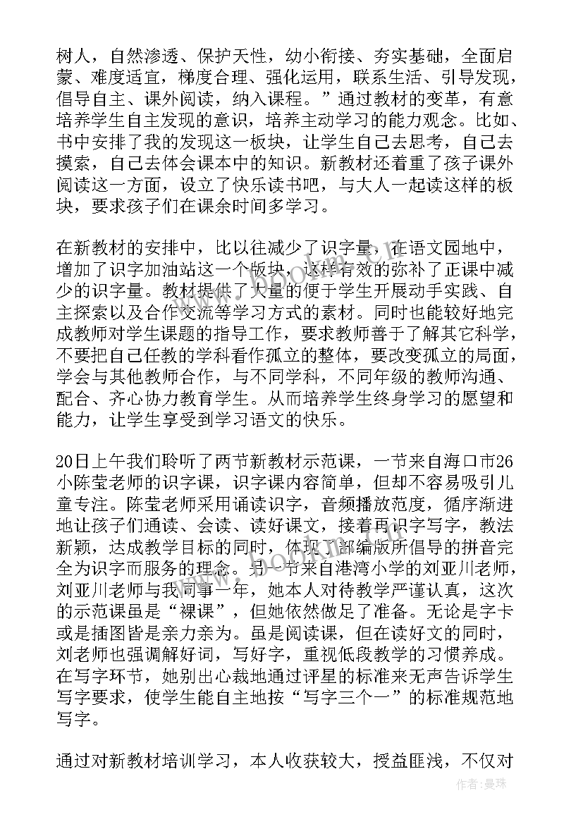 教材培训心得体会幼儿园 数学组教材培训心得体会(实用17篇)