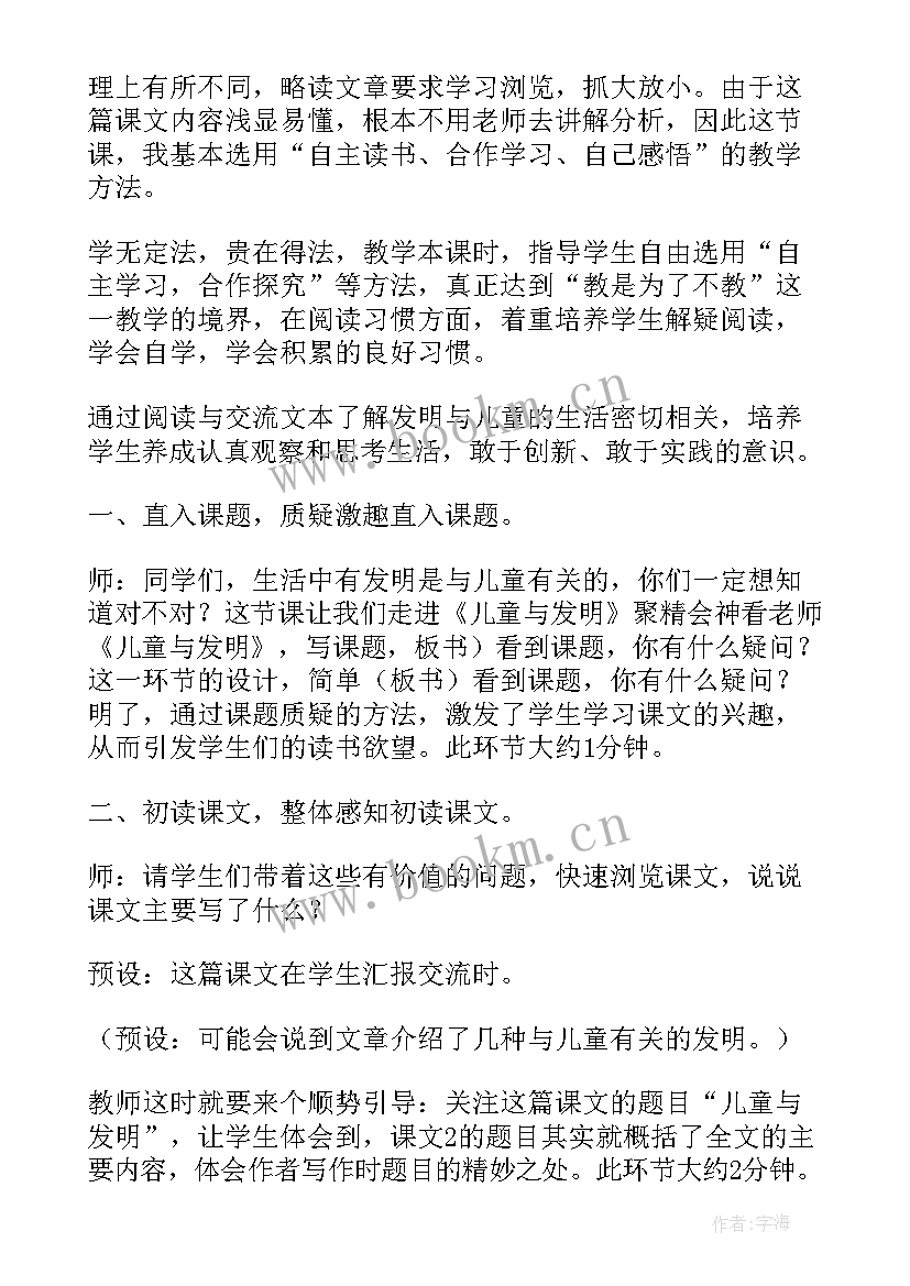 六年级上语文教案人教版 六年级语文教案(优秀11篇)