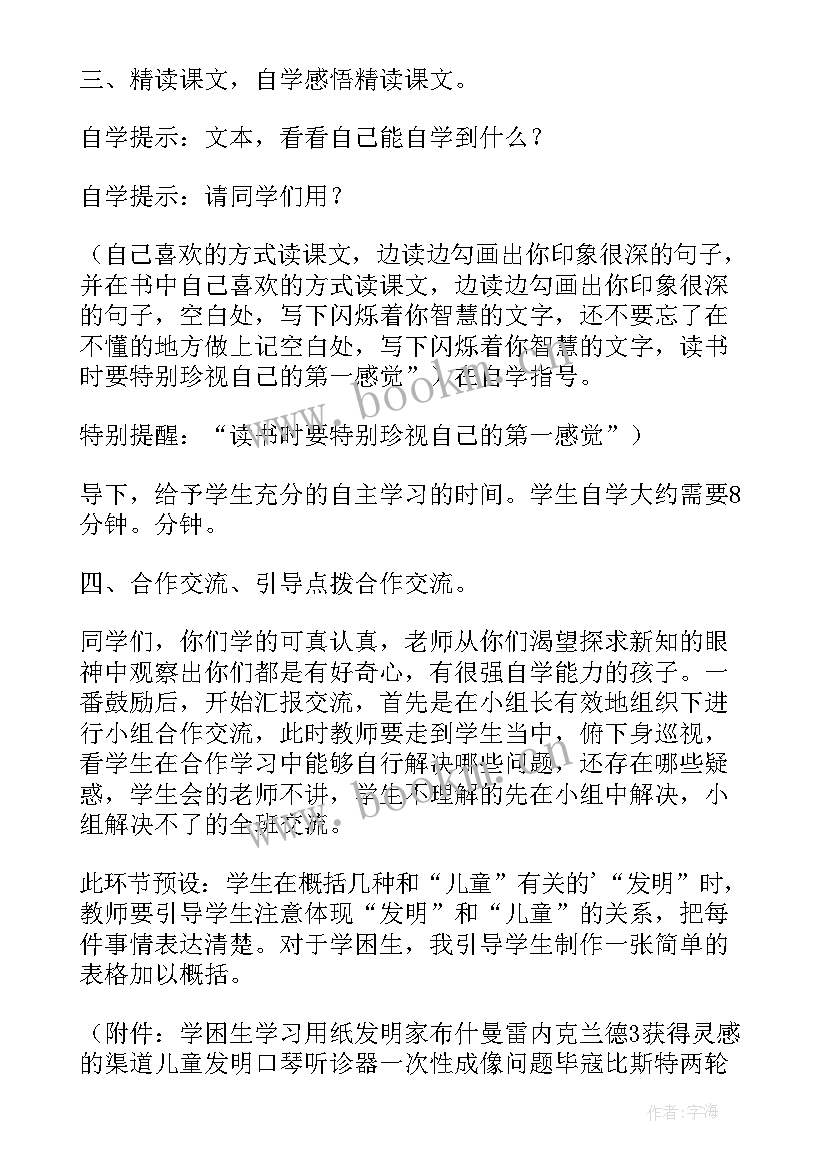 六年级上语文教案人教版 六年级语文教案(优秀11篇)